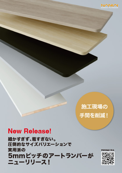 5mmピッチアートランバー