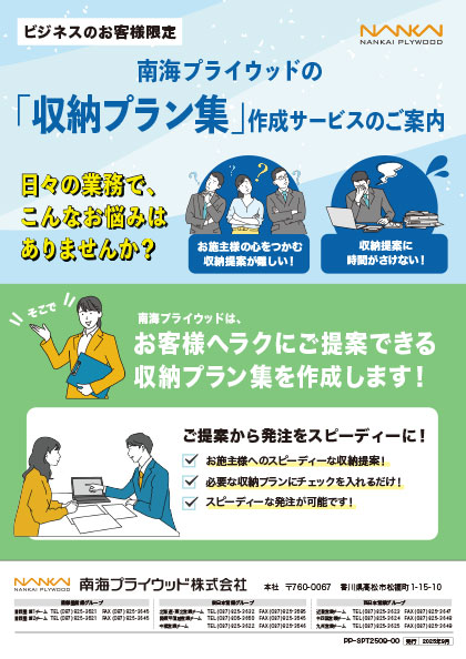 「収納プラン集」作成サービス