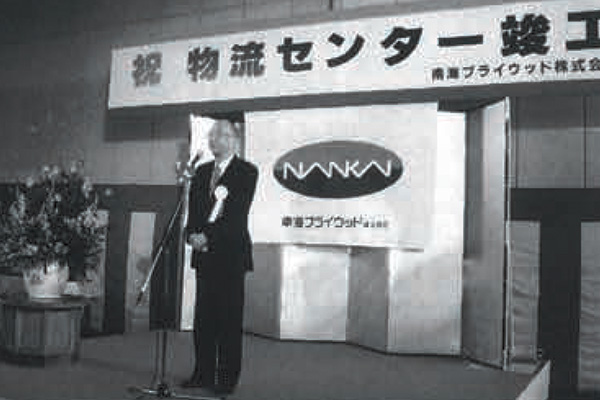 物流センター竣工式の様子