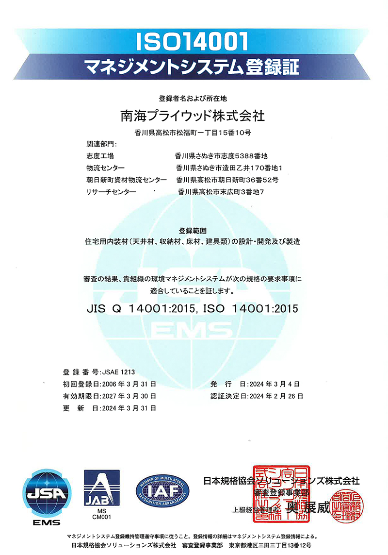 ISO14001の登録証