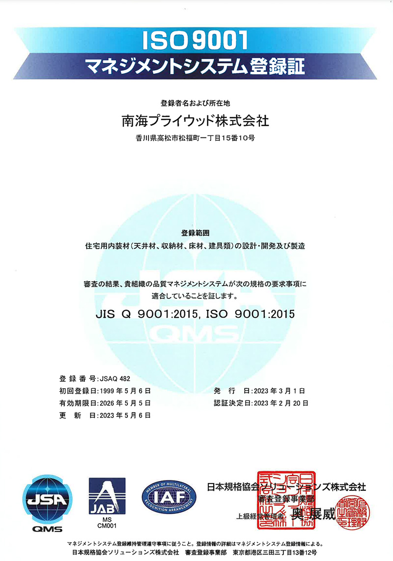 ISO9001の登録証