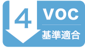 4VOC基準適合のロゴマーク