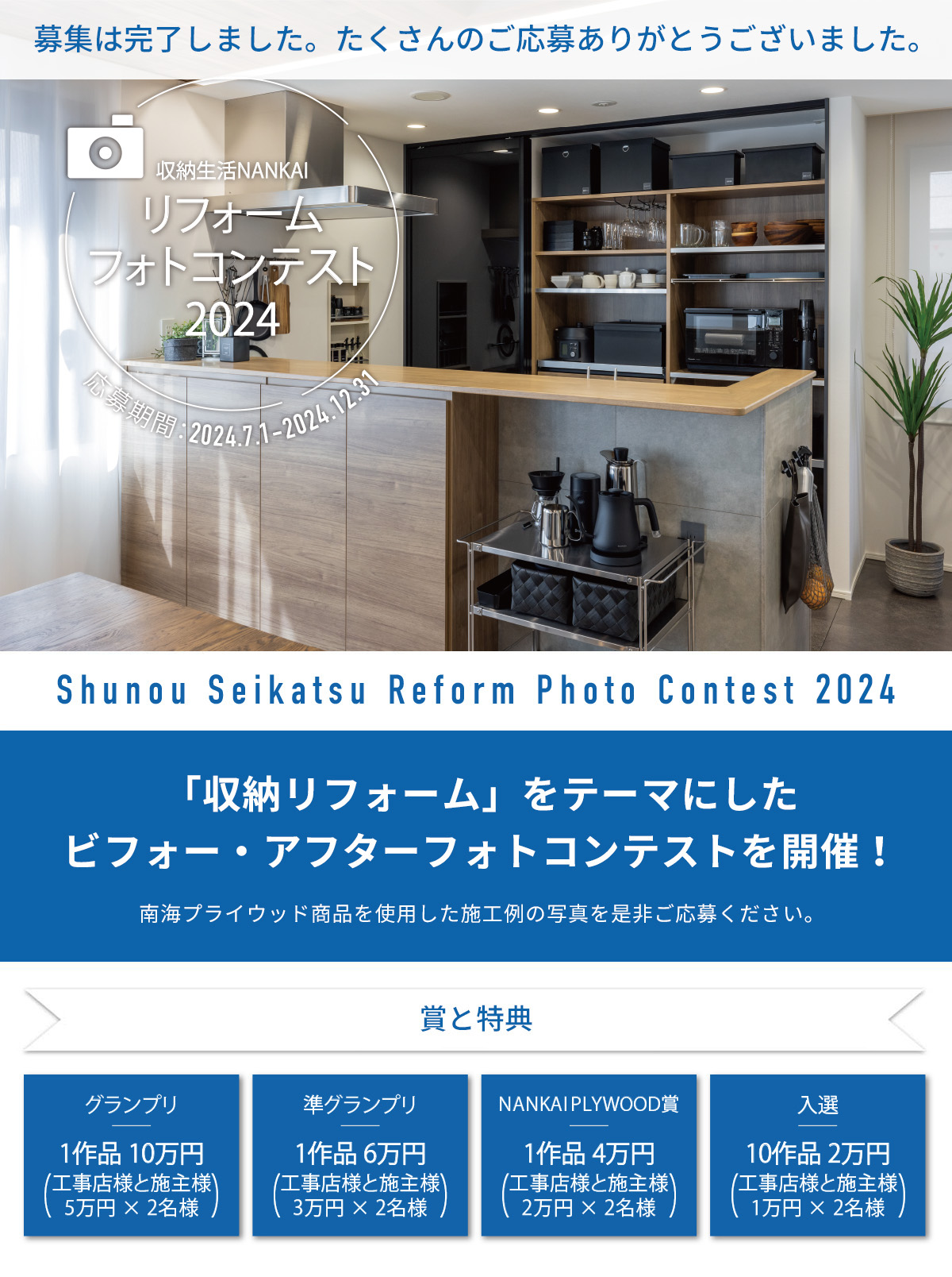 「サニタリー・ランドリー収納」をテーマにしたフォトコンテストの募集が終了しました！