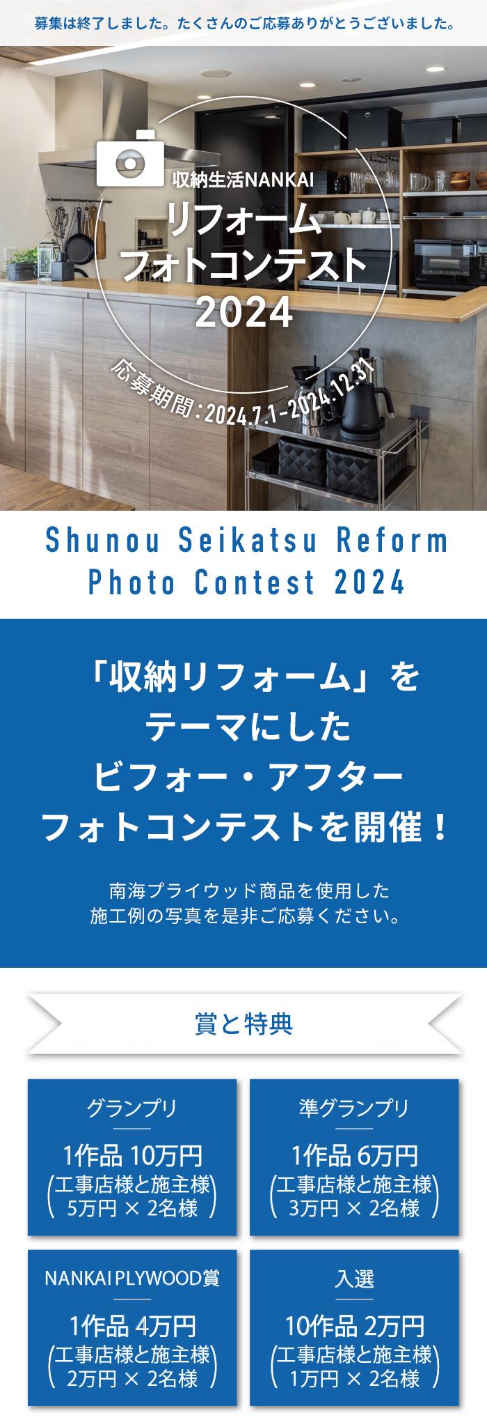 「サニタリー・ランドリー収納」をテーマにしたフォトコンテストの募集が終了しました！