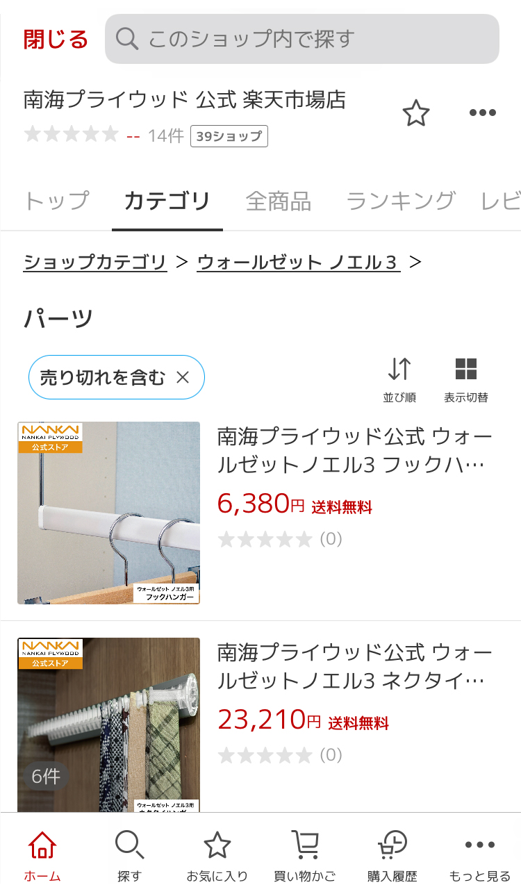 公式パーツショップの画像