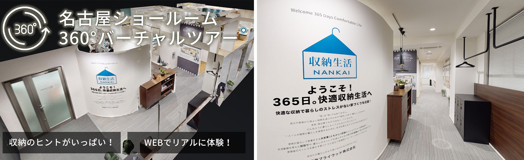 名古屋ショールーム
        360°バーチャルツアー