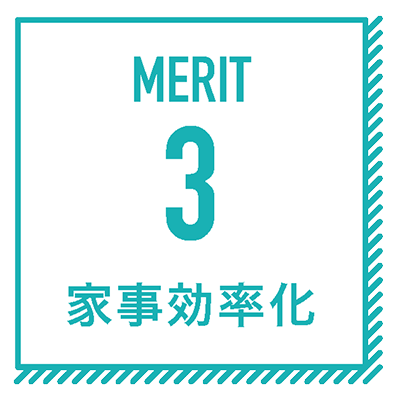 「ウォークスルー型」シューズクロークのメリット