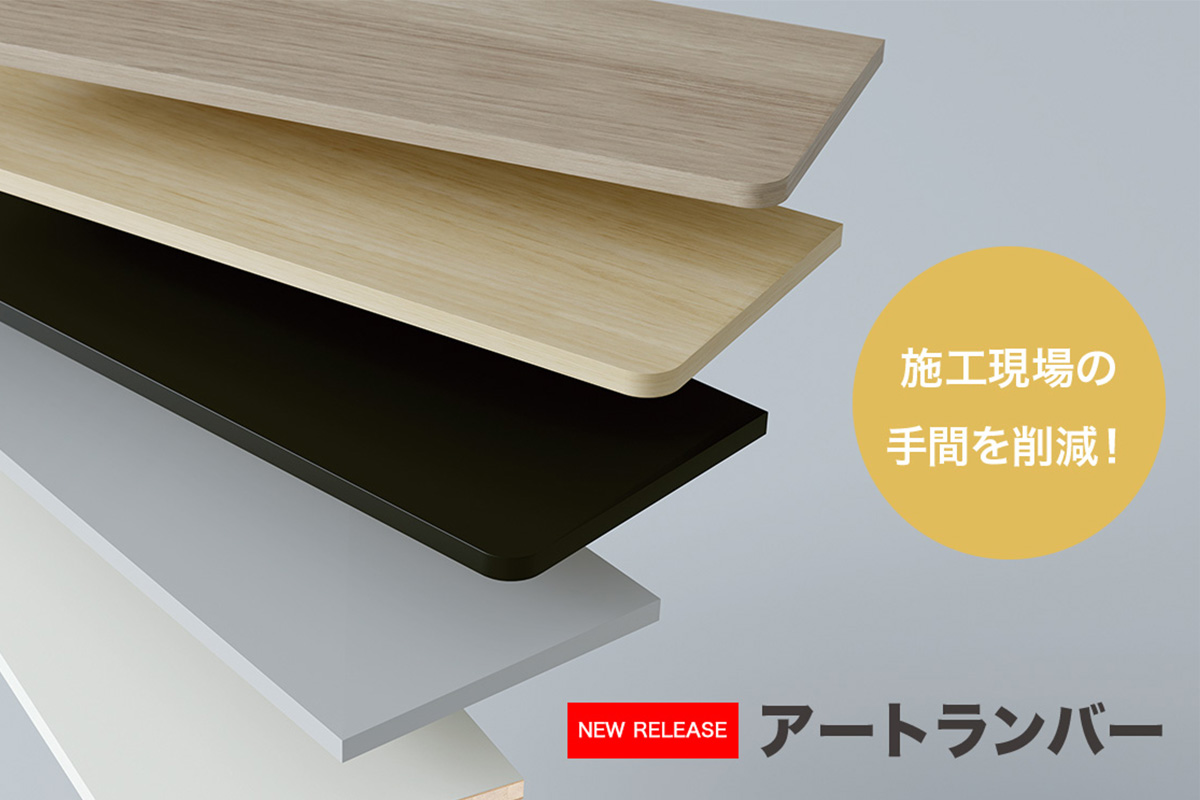 5mmピッチアートランバー