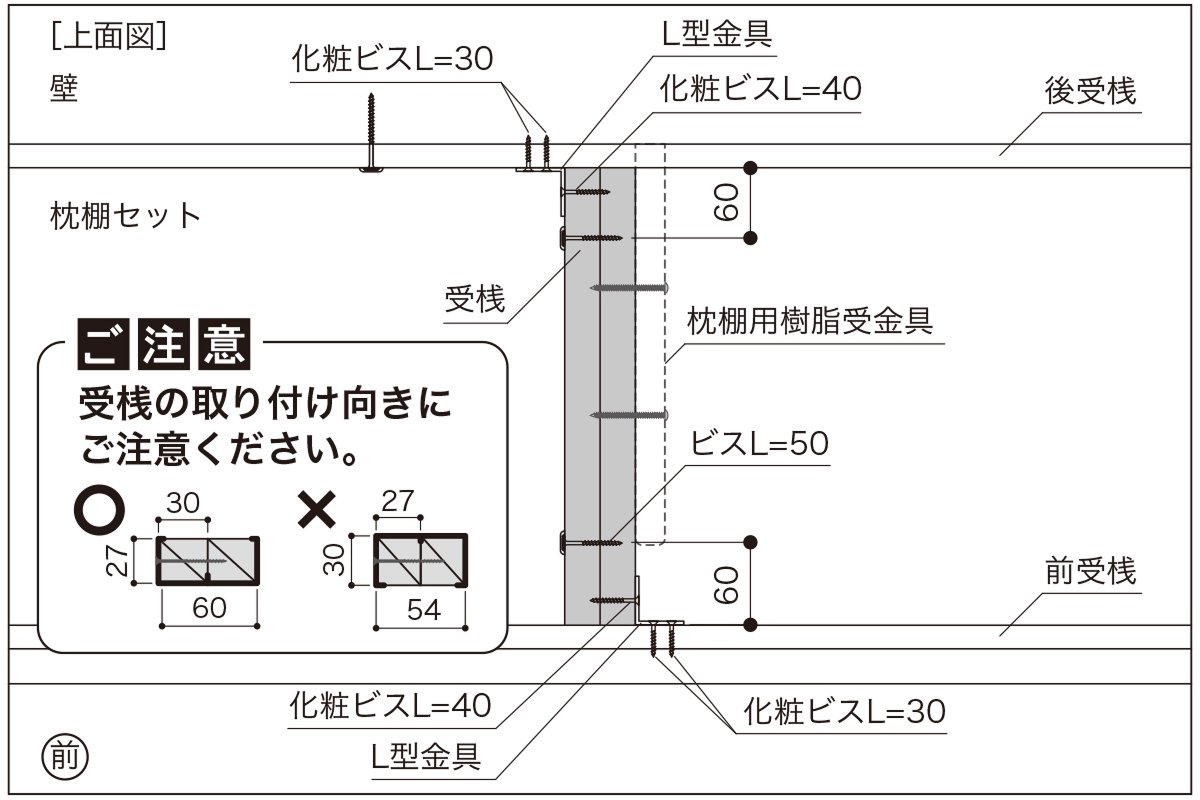 枕棚用樹脂受金具受桟セット 施工図面