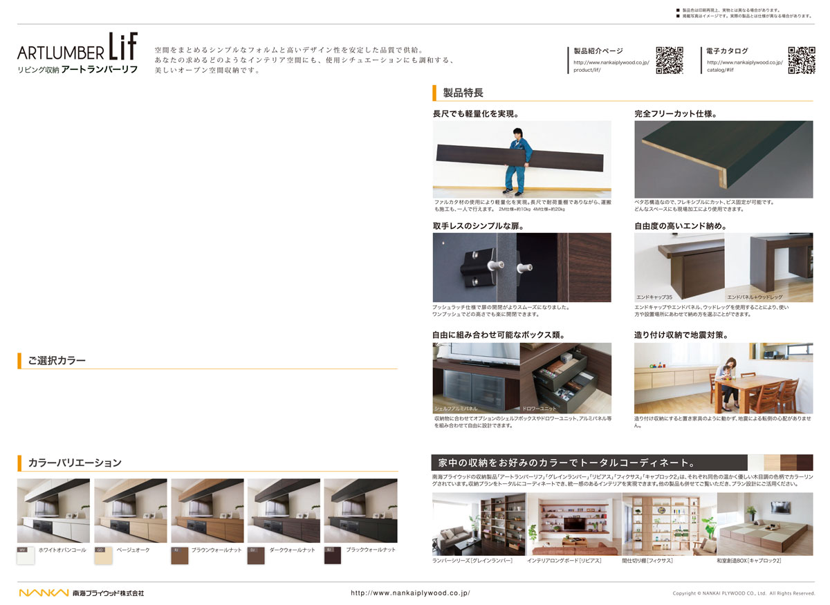 アートランバーリフ提案書メーカー サポート 南海プライウッド株式会社