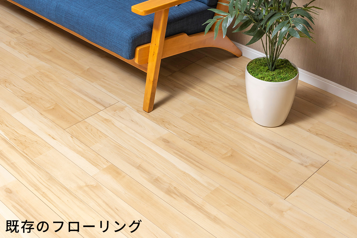 通常のフローリング施工画像