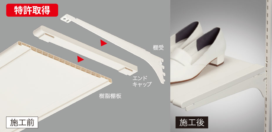 棚受（木質棚板用・樹脂棚板用）