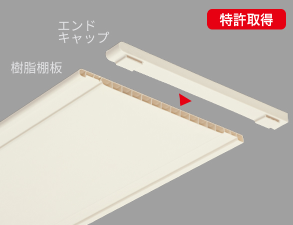 樹脂棚板