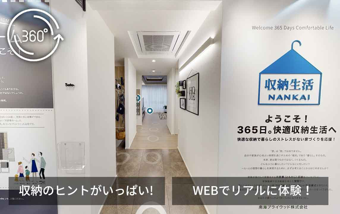 東京のバーチャルショールームはこちら