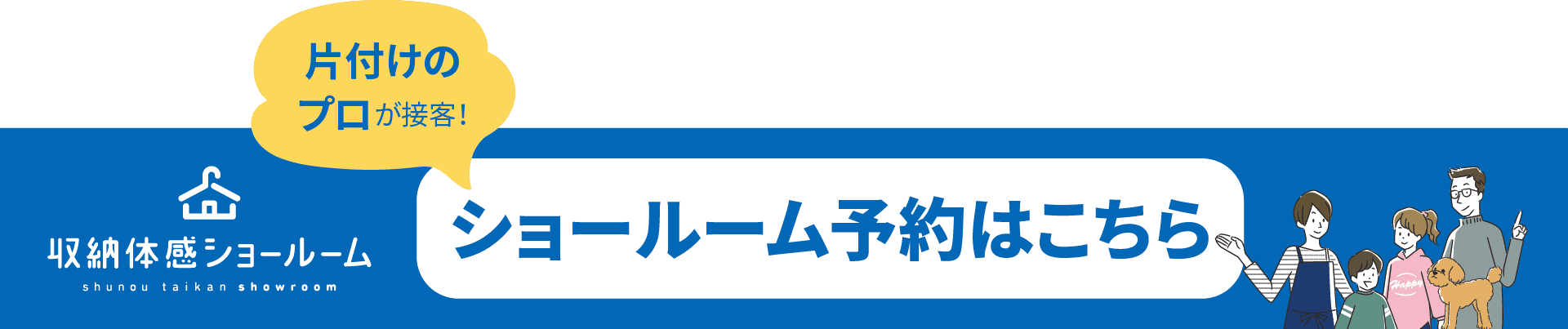 ショールーム予約はこちら
