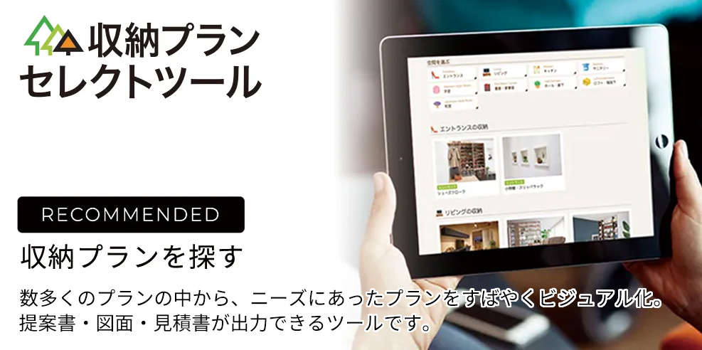プランセレクトツールへ移動