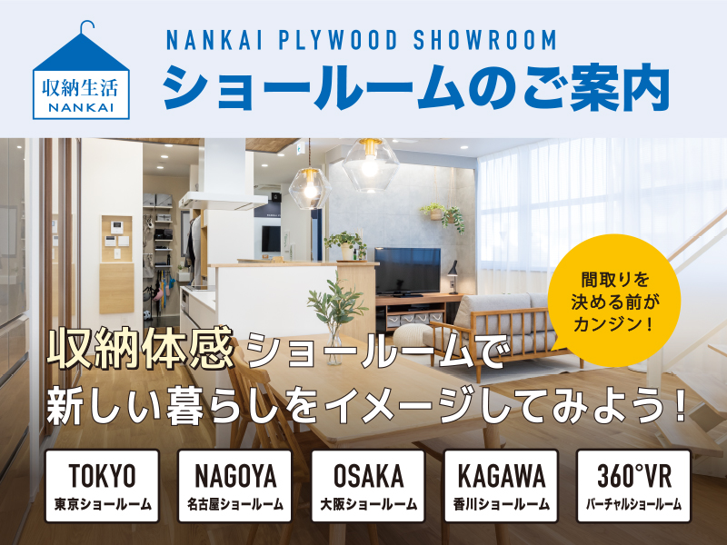 ショールームのご案内