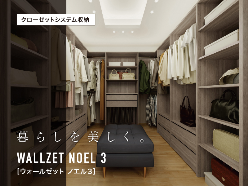 ウォールゼットノエル３