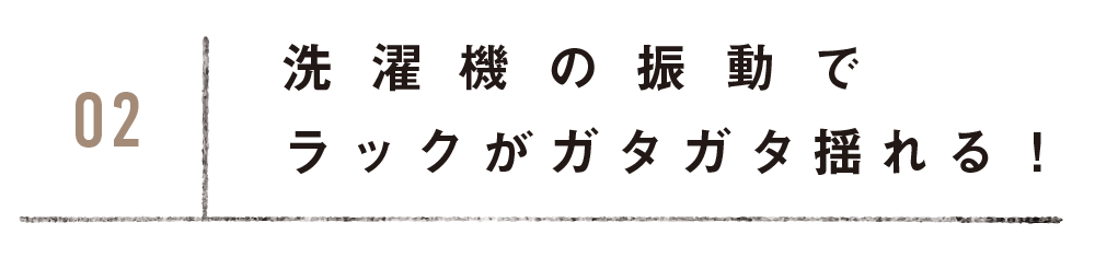 洗濯機の横に悲しきデッドスペース・・・