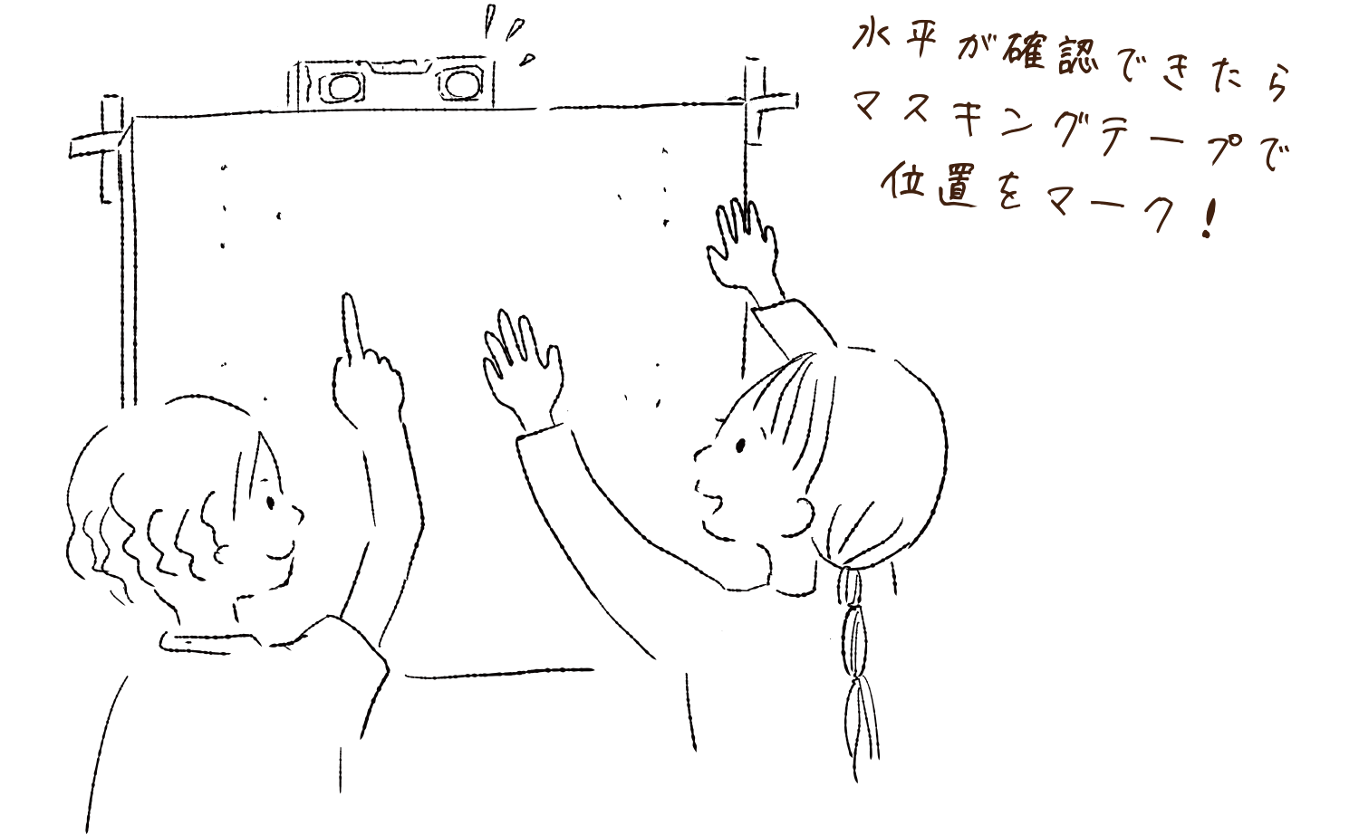 水平が確認できたらマスキングテープで位置をマーク！