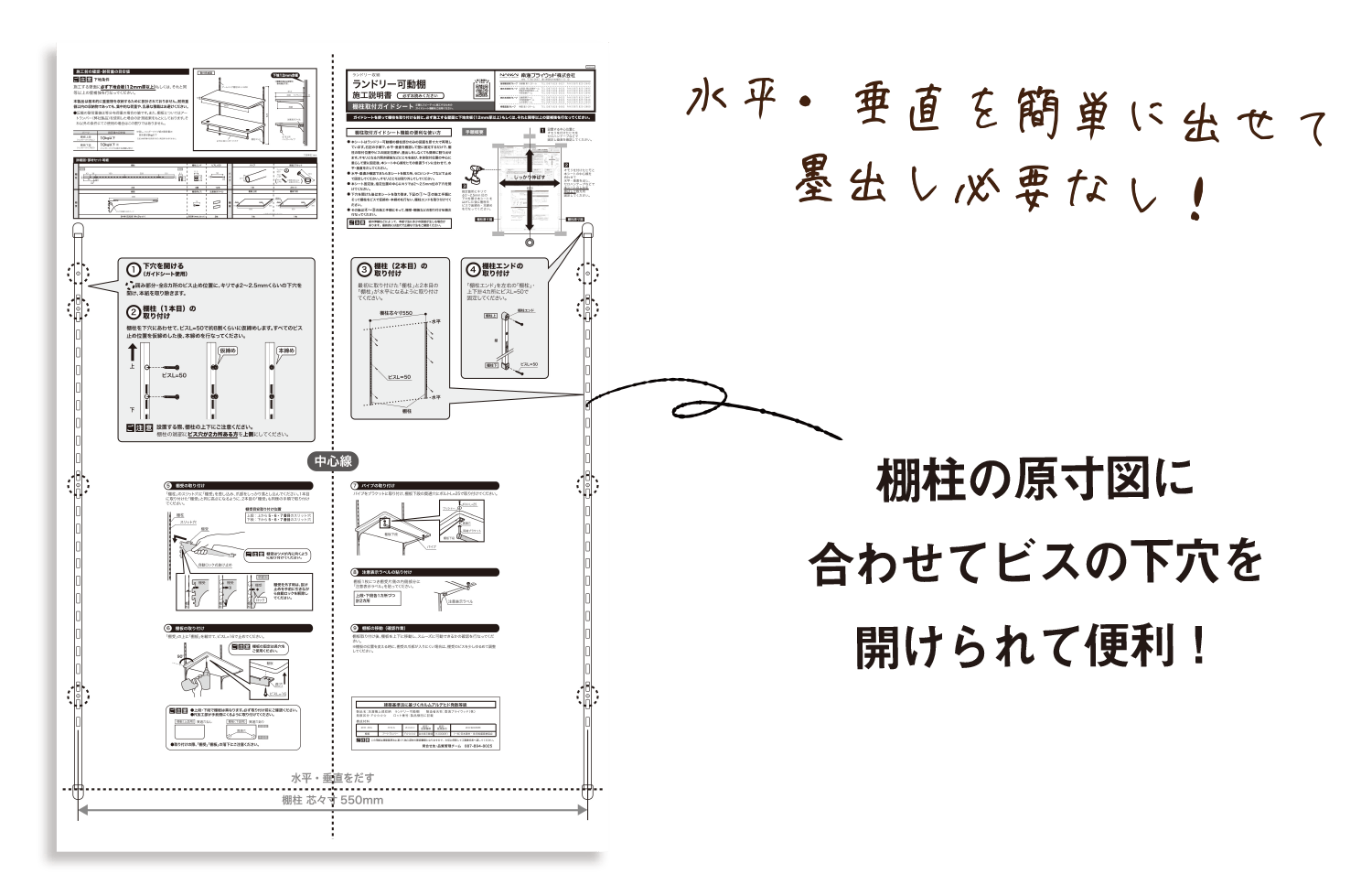 水平・垂直を簡単に出せて墨出し必要なし！棚柱の原寸図に合わせてビスの下穴を開けられて便利！