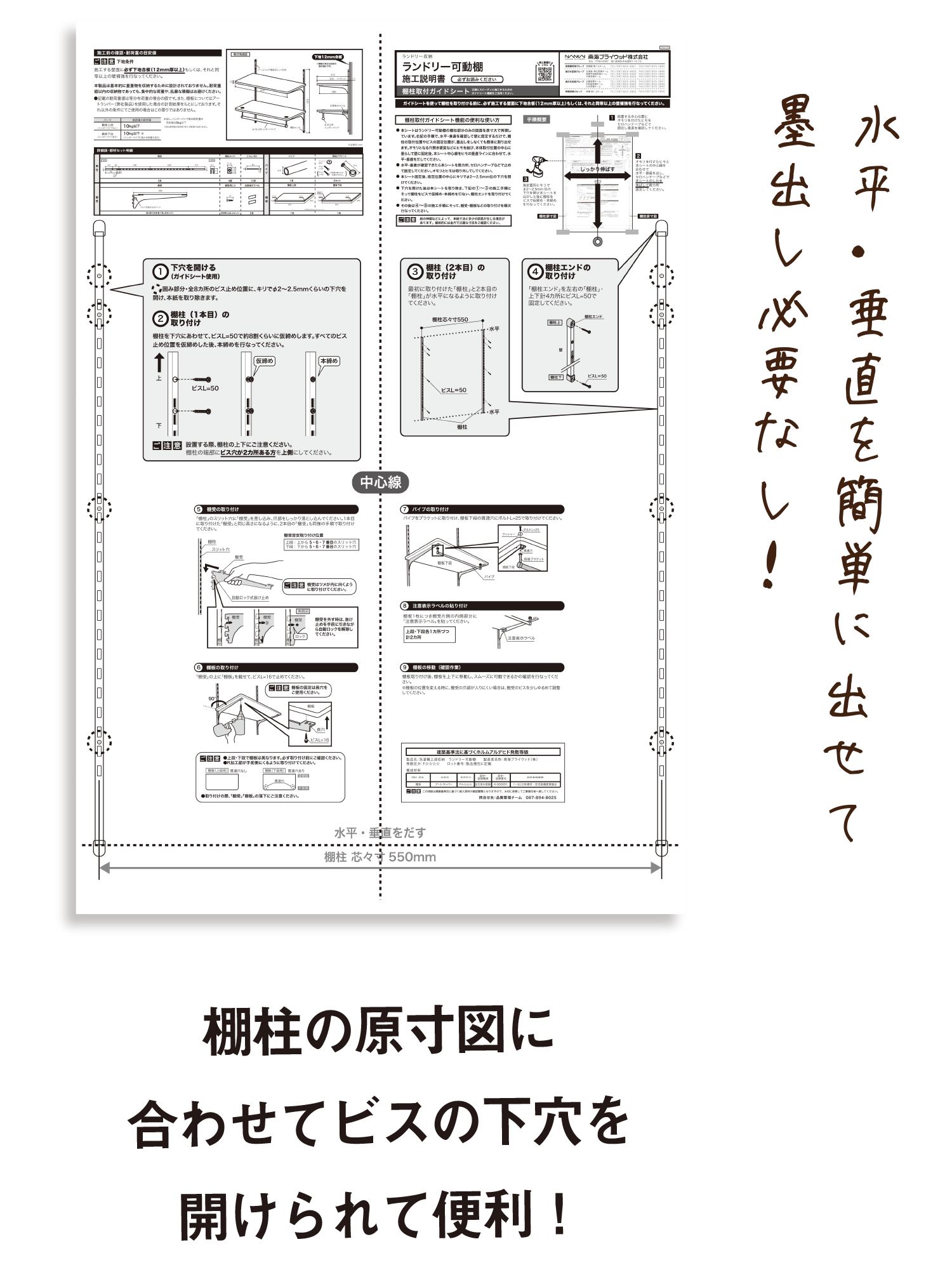 水平・垂直を簡単に出せて墨出し必要なし！棚柱の原寸図に合わせてビスの下穴を開けられて便利！