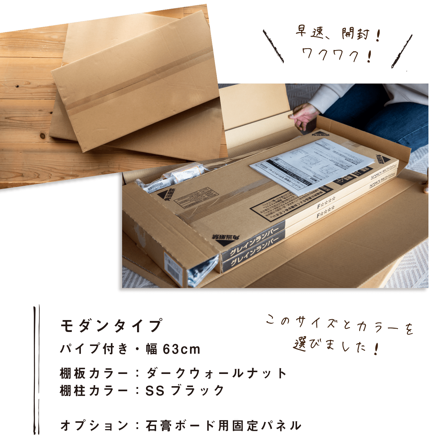 モダンタイプ　パイプ付き・幅63cm、棚板カラー：ダークウォールナット、棚柱カラー：SSブラック