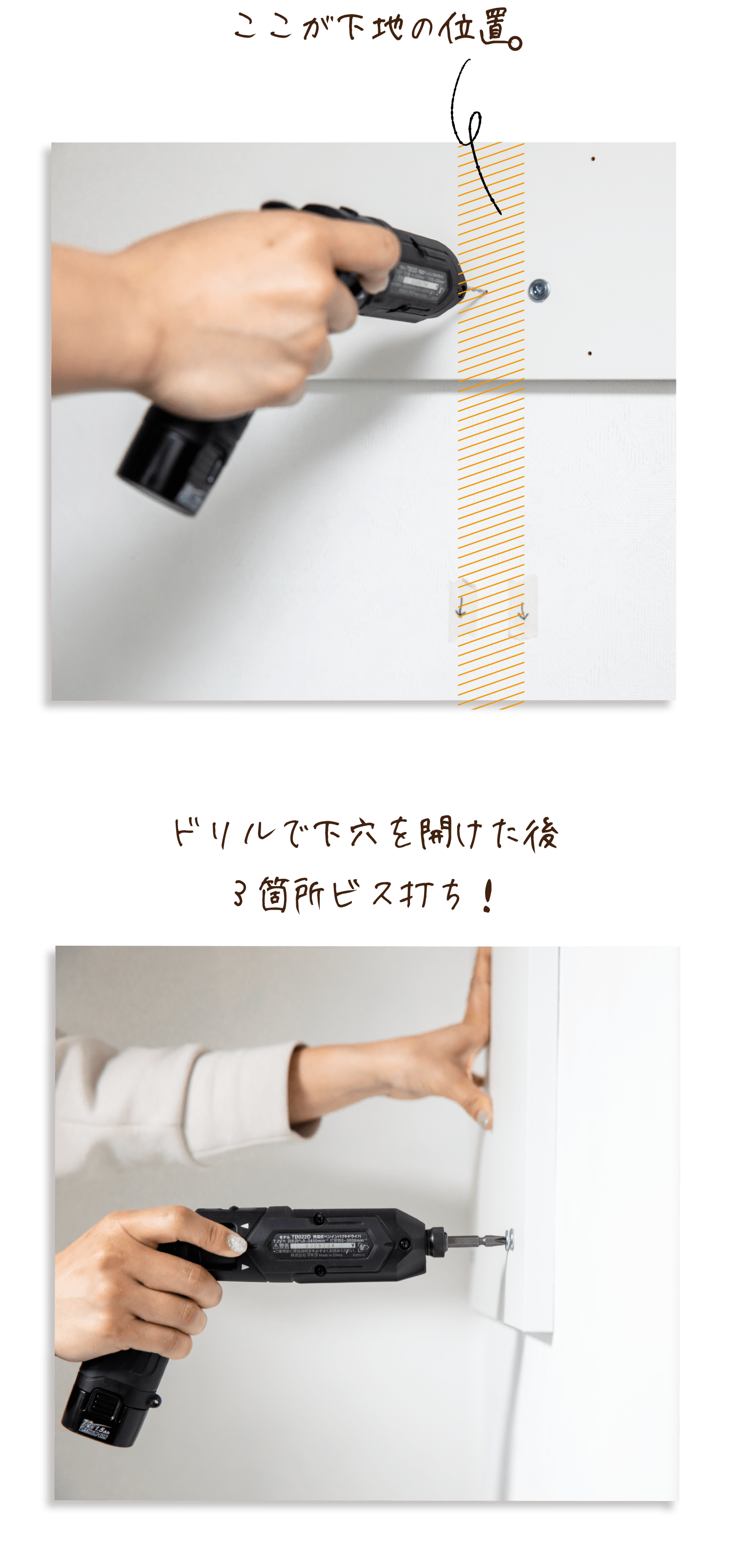 ドリルで下穴を開けた後３箇所ビス打ち！