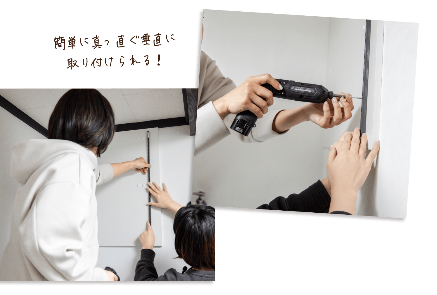 簡単に真っ直ぐ垂直に取り付けられる！