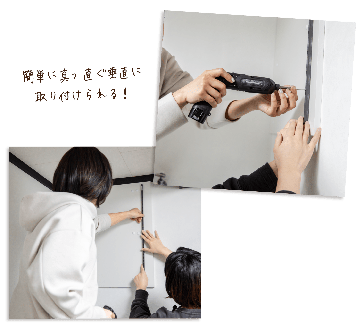 簡単に真っ直ぐ垂直に取り付けられる！